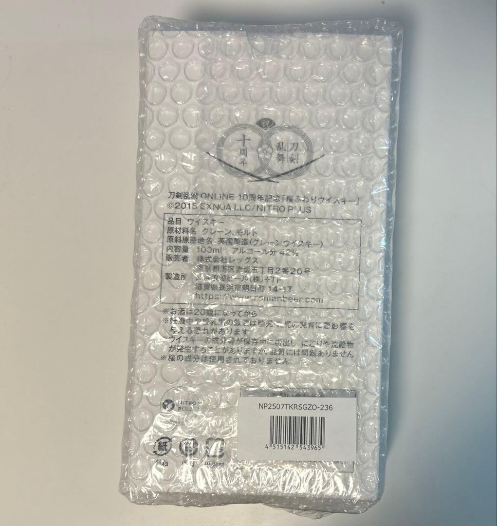 刀剣乱舞　桜ふわり　ウィスキー　雲生