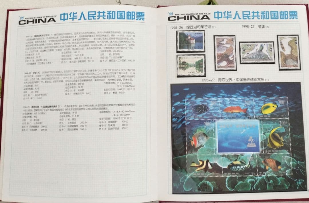 中国切手 1998年1冊②