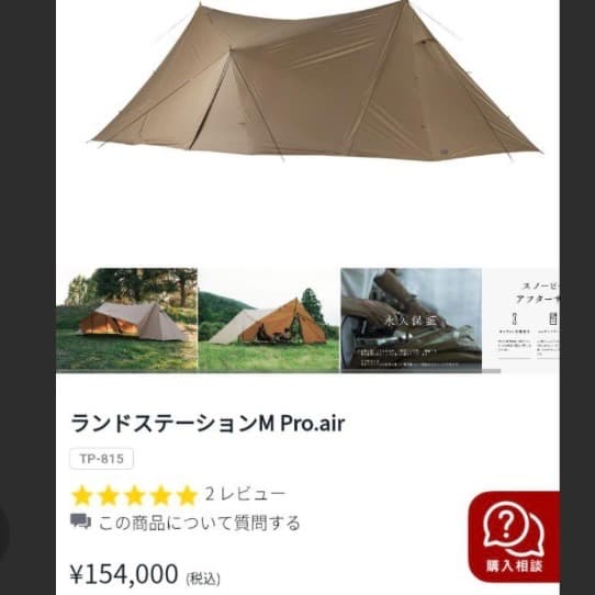 最安値設定（新品）スノーピーク ランドステーションM Pro.air