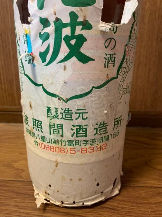 ■■■泡波1升■30年以上古酒■■■