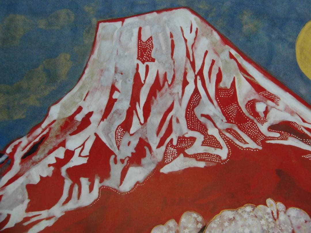 片岡 球子、【富士】、大判、超希少画集・額装画、状態良好