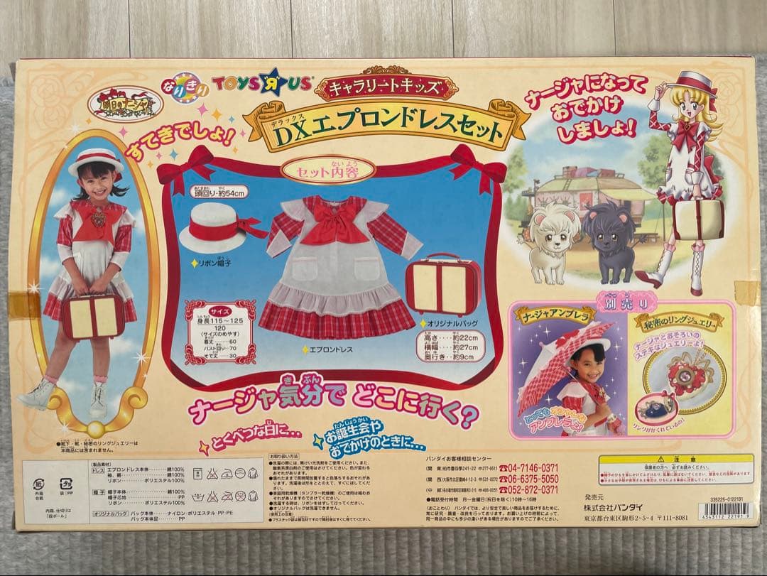 明日のナージャ DXエプロンドレス セット