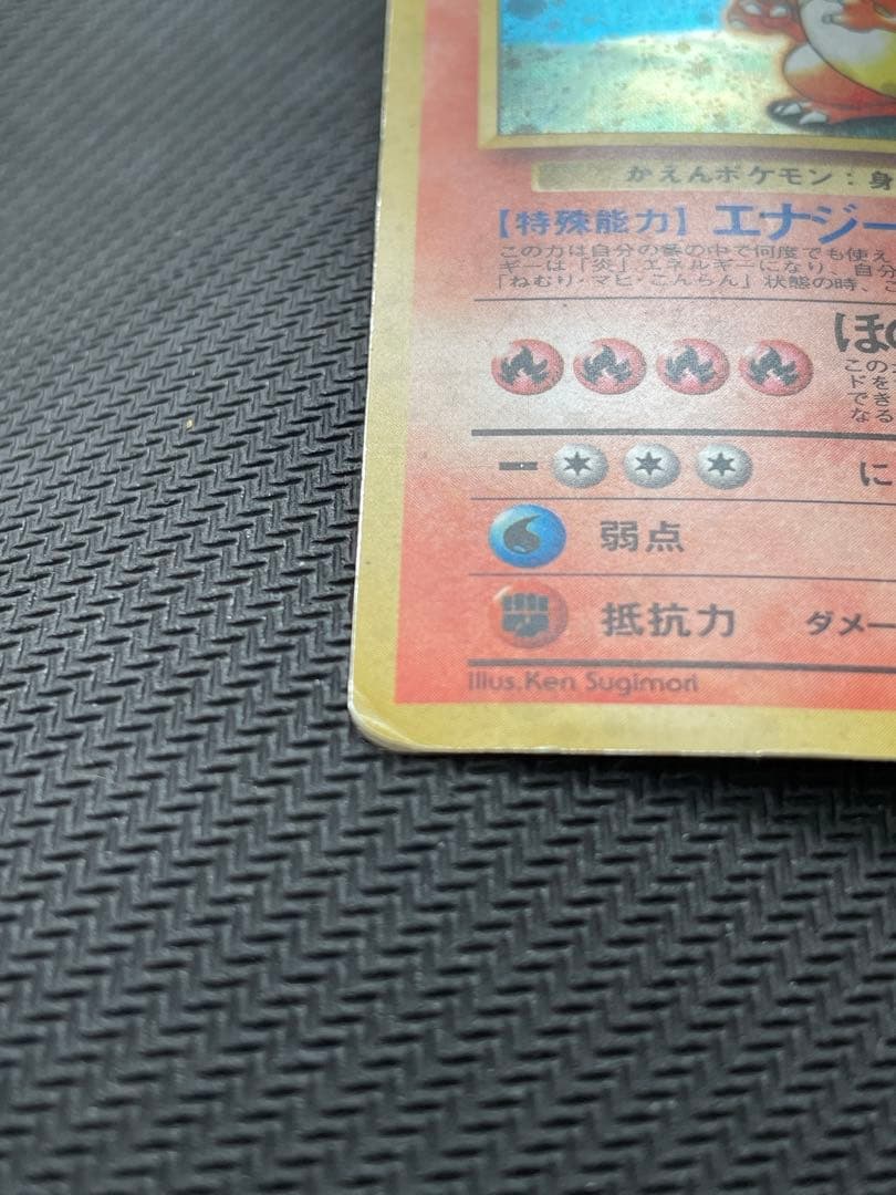 リザードン 旧裏 とりかえっこプリーズ キャンペーン PROMO