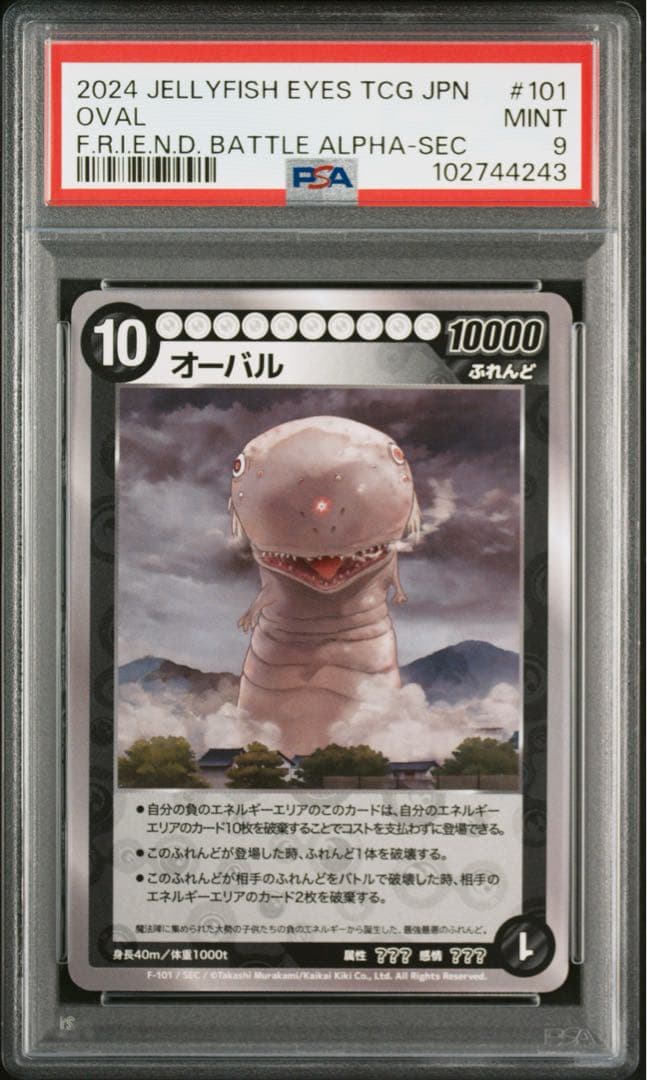 F-101 OVAL SECRET オーバル PSA9 SEC