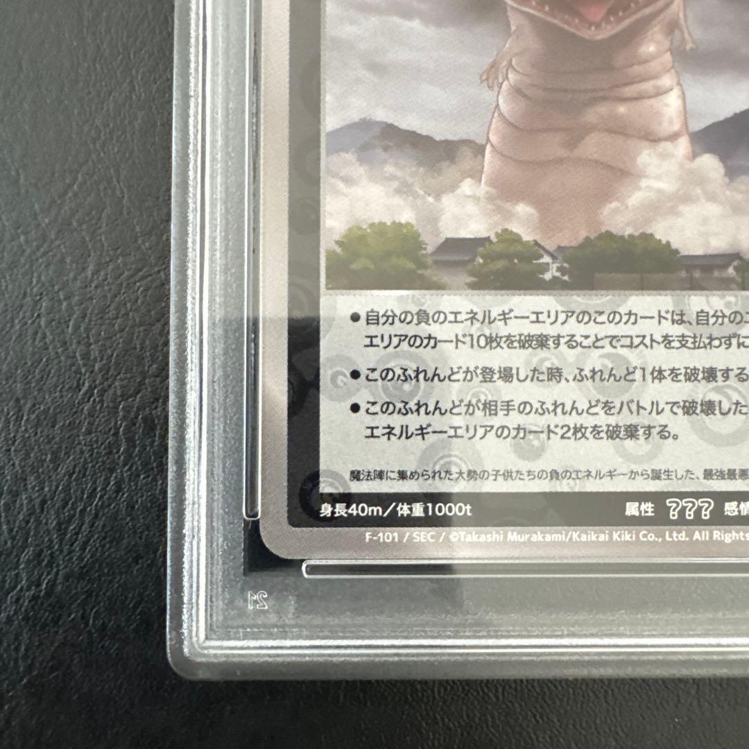 F-101 OVAL SECRET オーバル PSA9 SEC