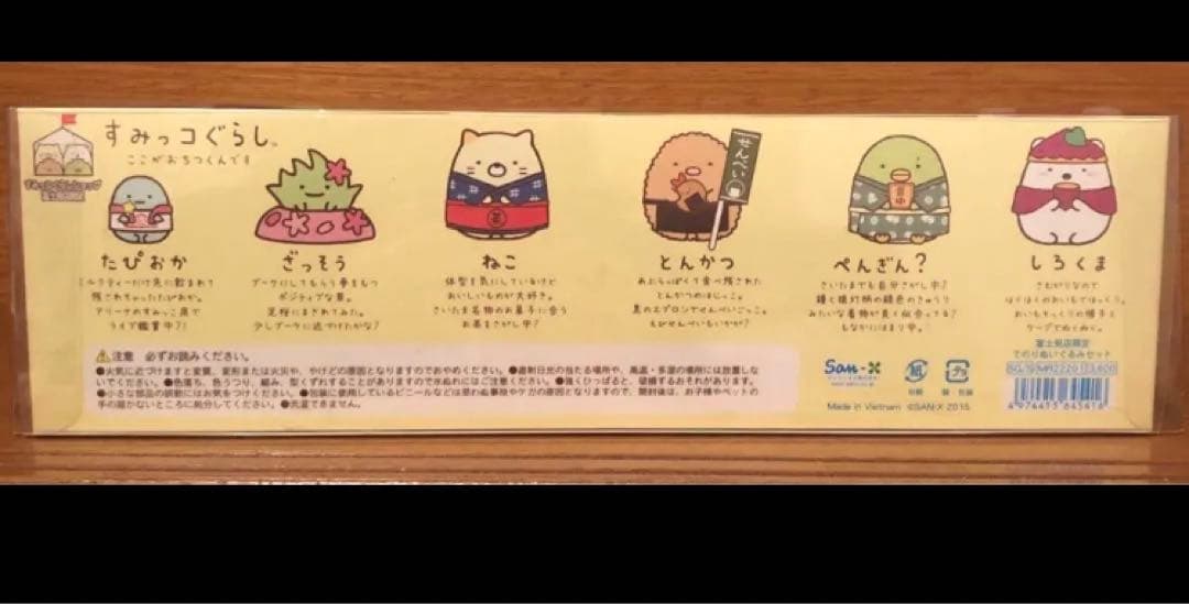 すみっコぐらし　ららぽーと富士見　さいたま限定　てのりぬいぐるみ セット