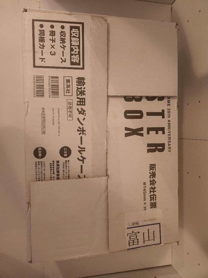 遊戯王 20th ANNIVERSARY MONSTER ART BOX　未開封