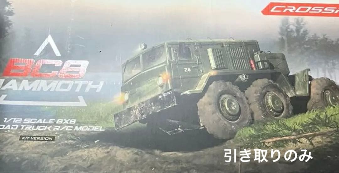 ホビーラジコン Bc8 Cross Rc 1/12 MAZ537
