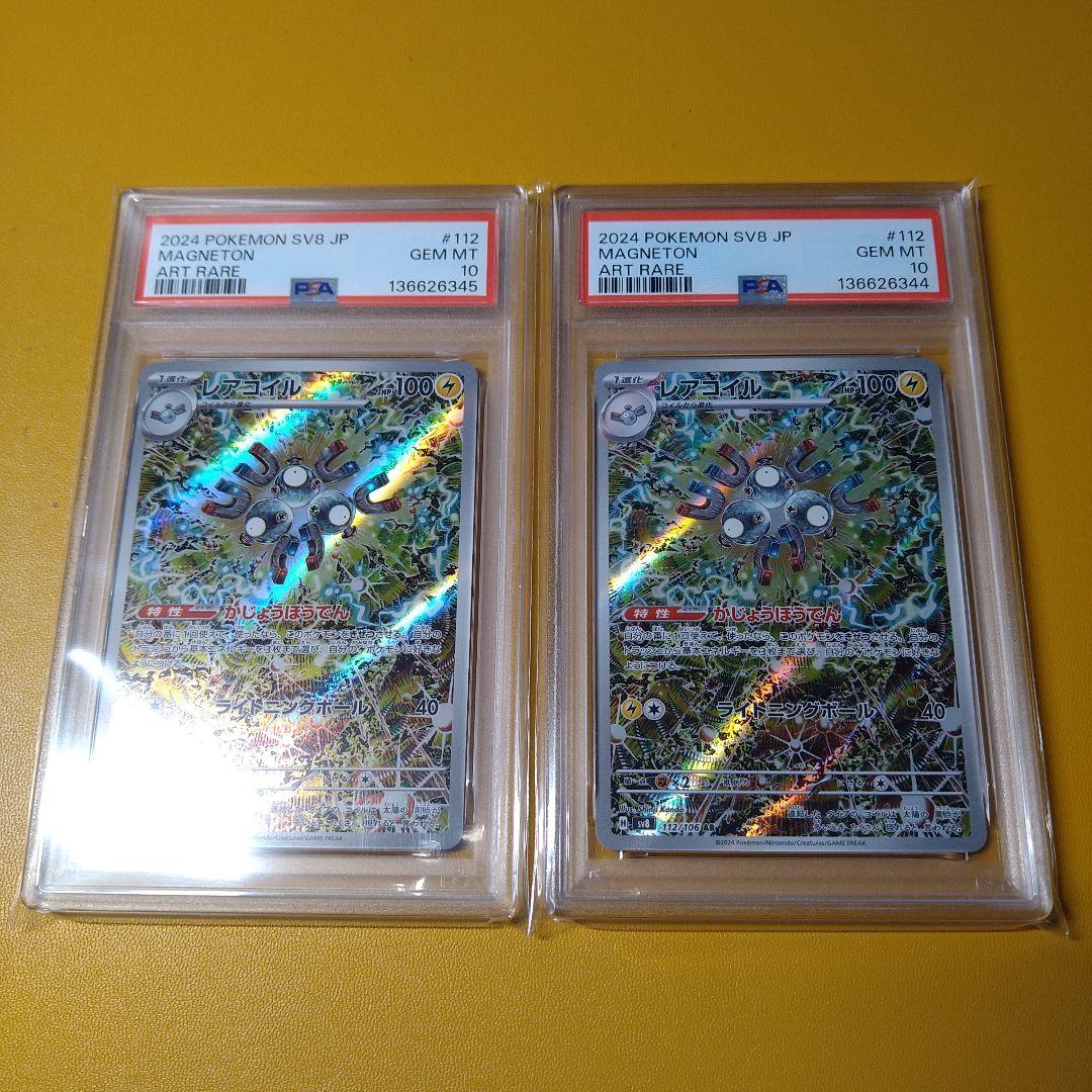 PSA10 レアコイルAR