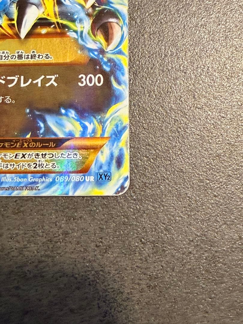ポケモンカード　MリザードンEX 089/080 ur ワイルドブレイズ XY②