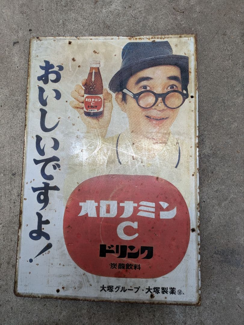オロナミンC ドリンク レトロ広告プレート