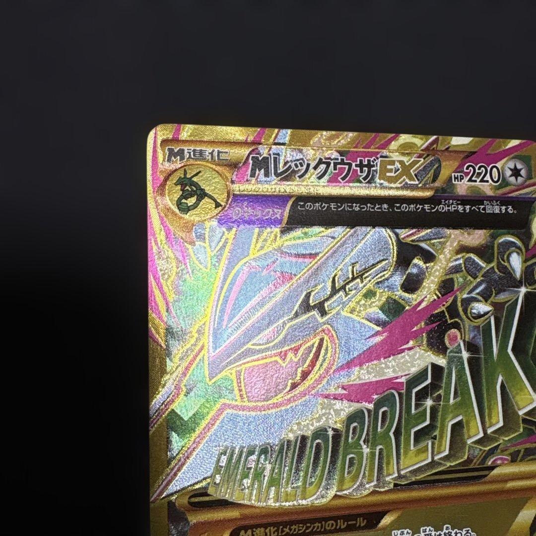 MレックウザEX UR 095/081