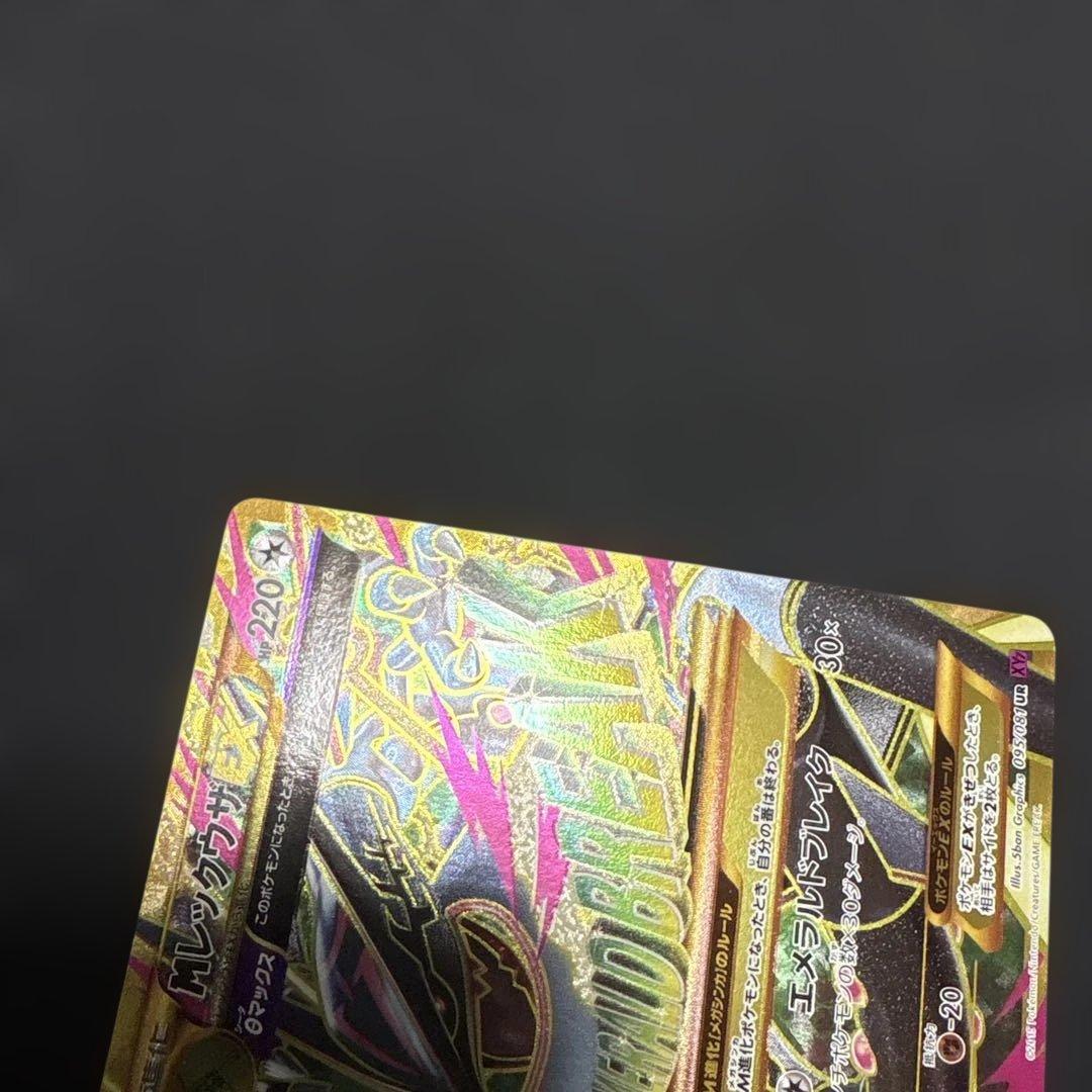 MレックウザEX UR 095/081