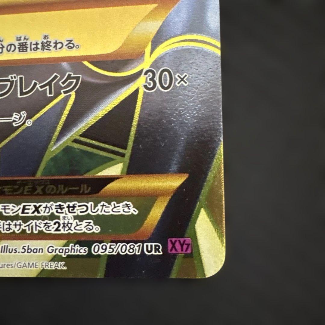 MレックウザEX UR 095/081