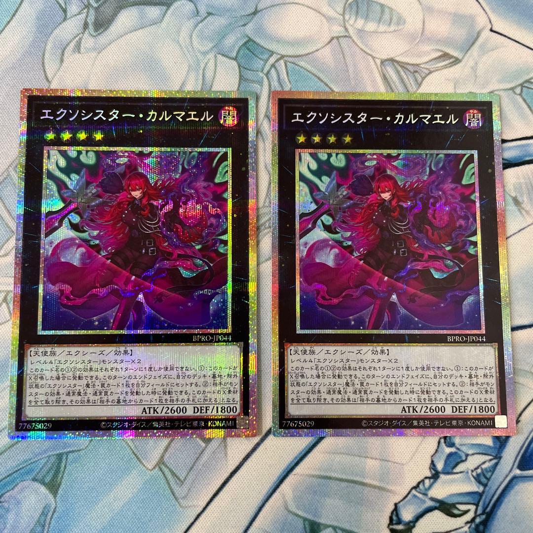 遊戯王　エクソシスター・カルマエル　BPRO-JP044 プリシク　2枚セット