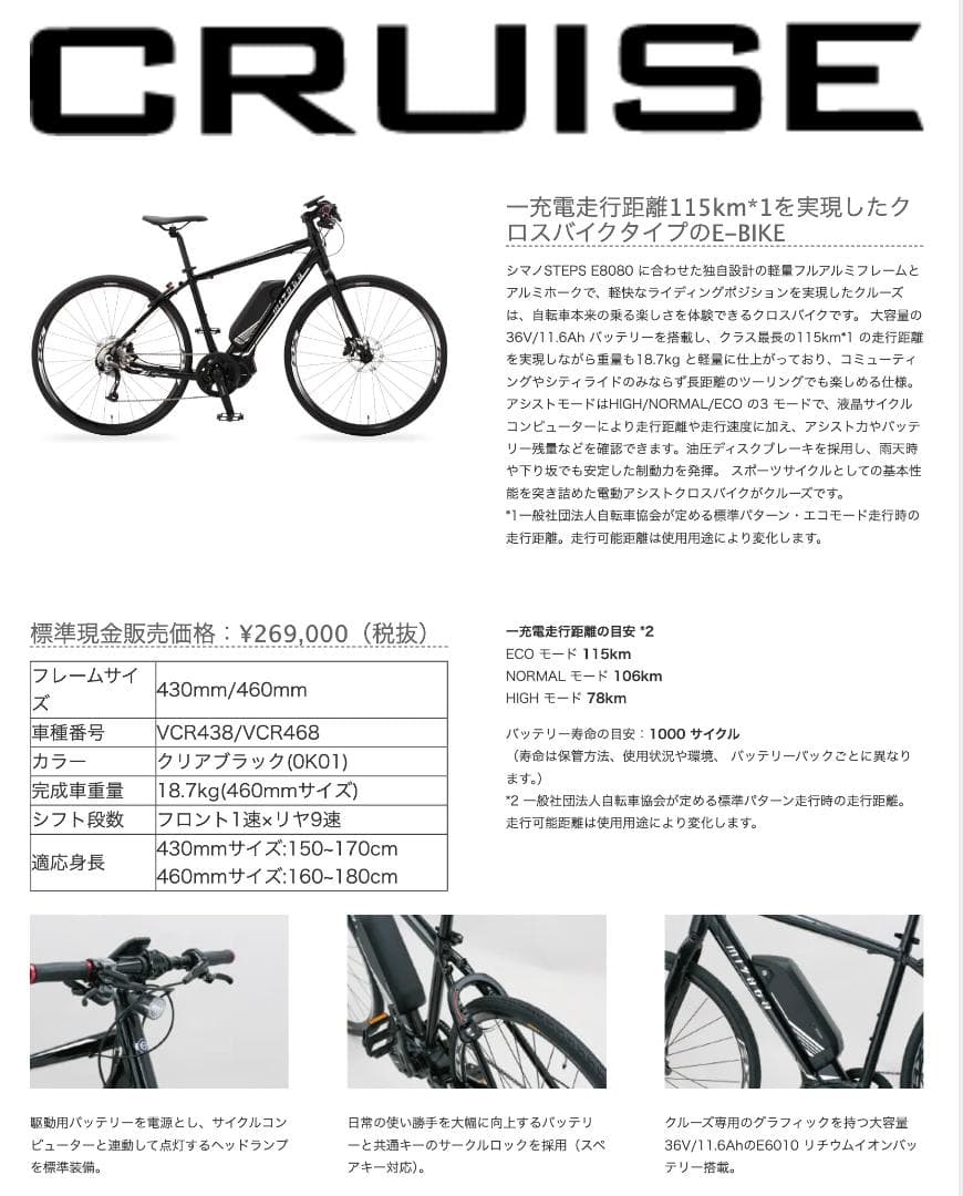 最上位 MIYATA CRUISE E8080 電動e-bike 定価29万円