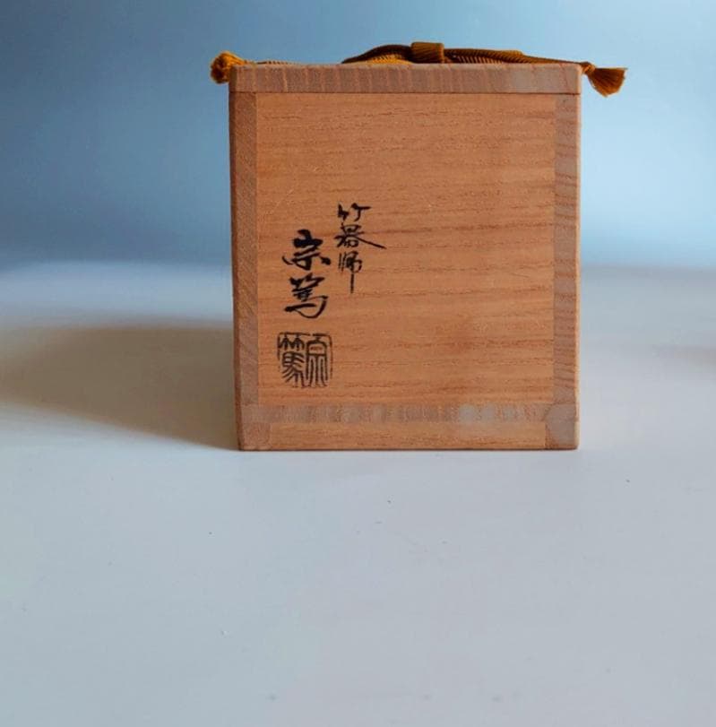 茶道具　竹一双　蓋置　大徳寺派　福本積應書付　共箱　宗篤作　引切り
