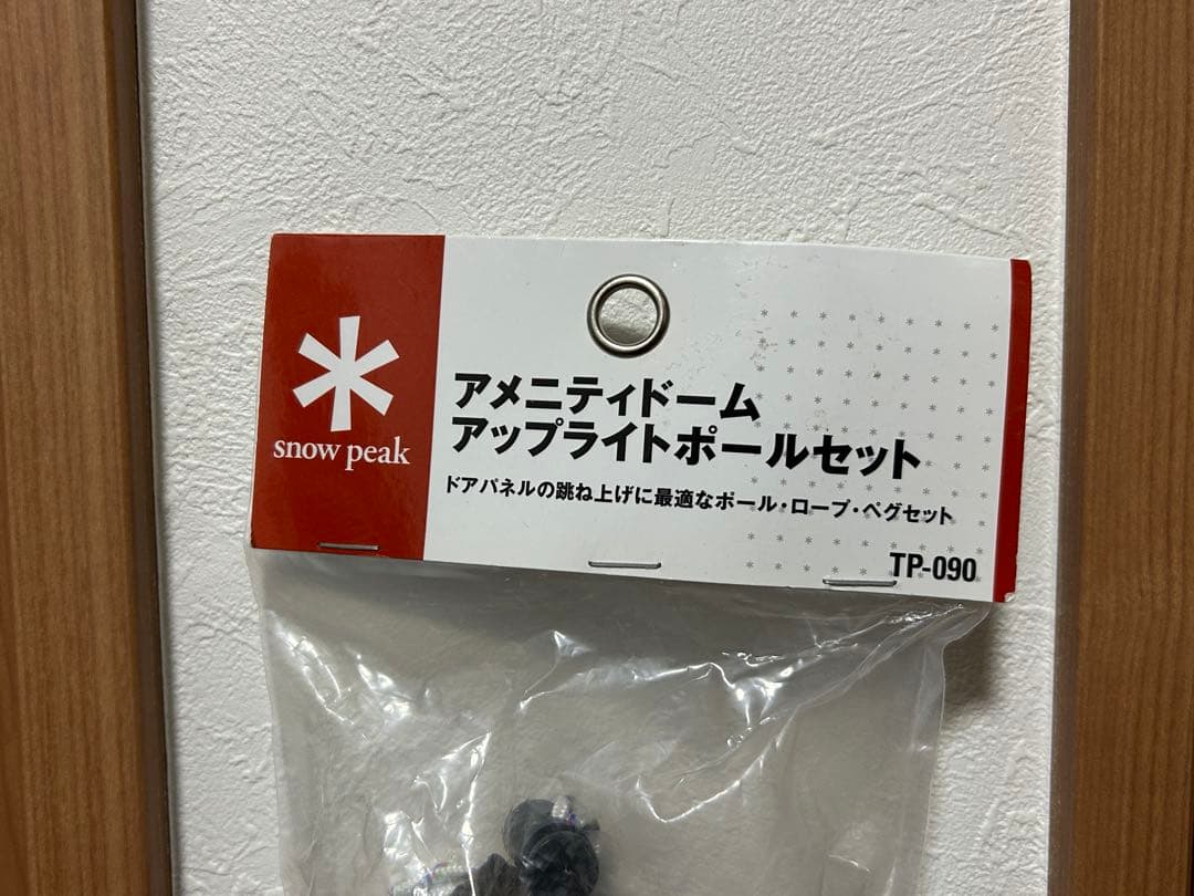 スノーピーク ランドネストドームS SET-259 アップライトポールセット