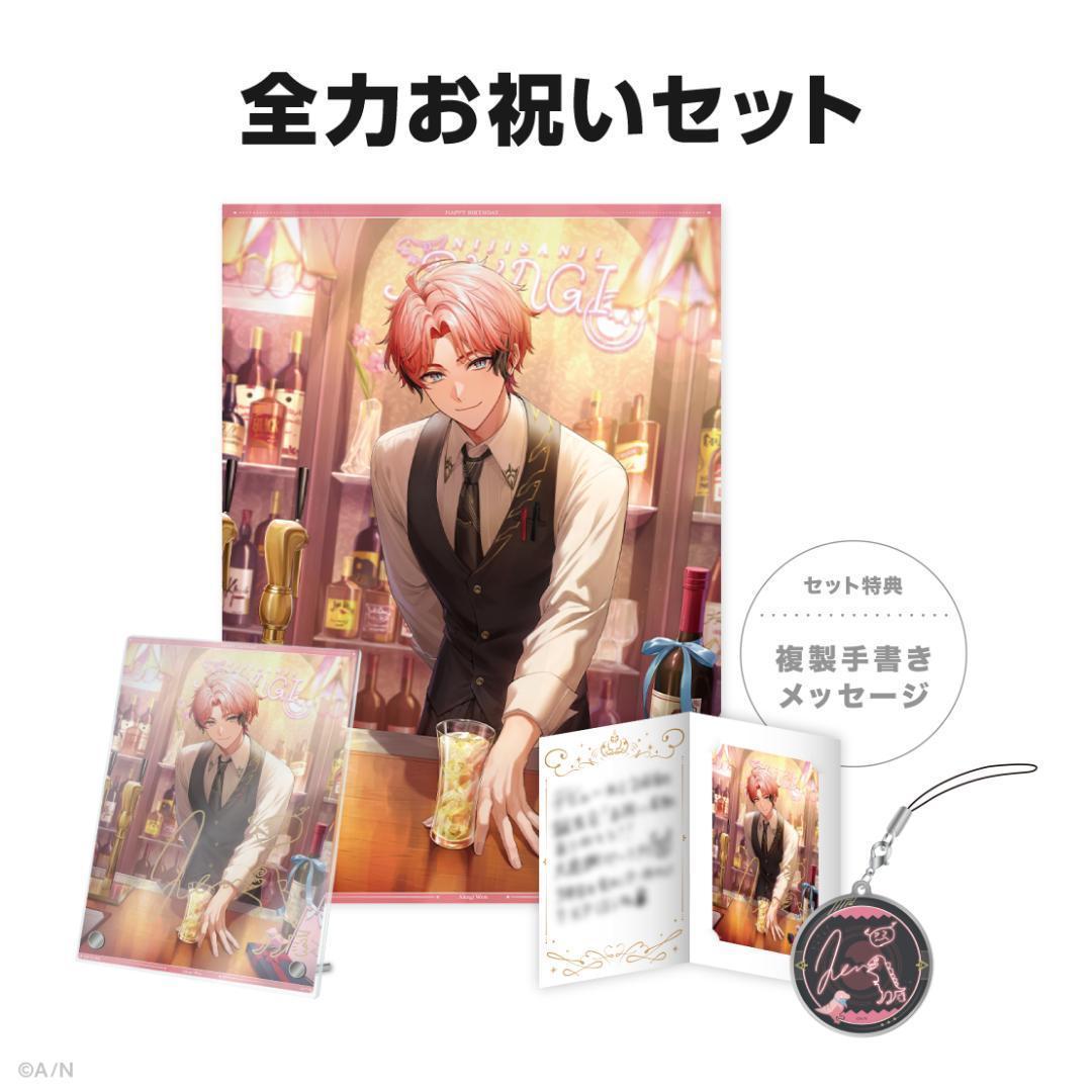 赤城ウェン　誕生日　アクリルパネル　タペストリー　全力　お祝い　手紙　ブロマイド