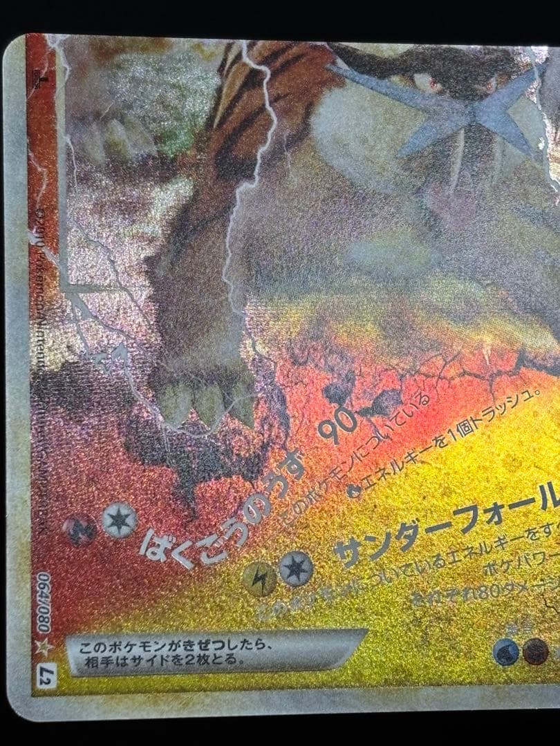 ポケモンカード エンテイ＆ライコウLEGEND 063・064/080 1ED