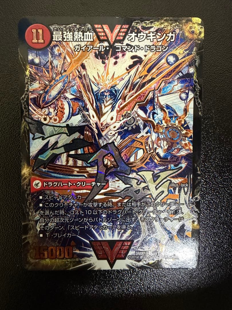 デュエル・マスターズ　無敵王剣ギガハート/最強熱血オウギンガ　文字