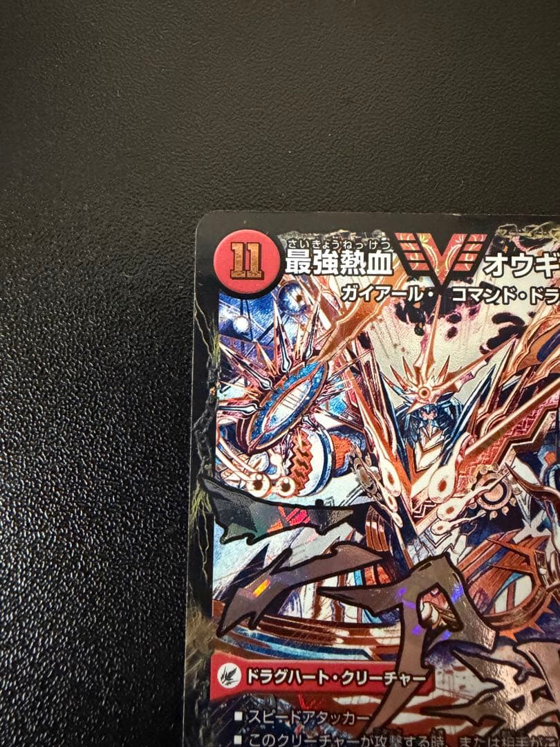 デュエル・マスターズ　無敵王剣ギガハート/最強熱血オウギンガ　文字