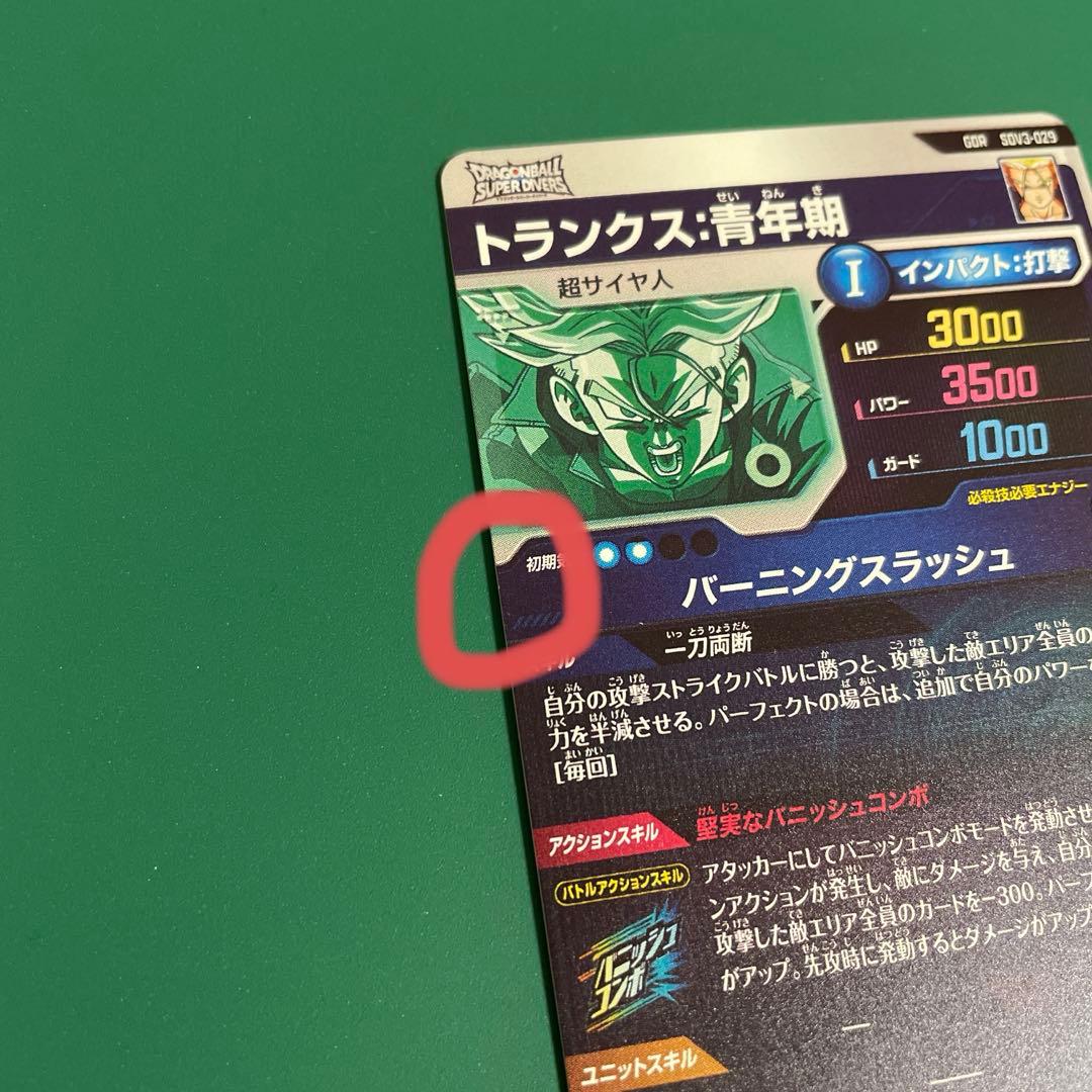 sdv3-029 トランクス青年期