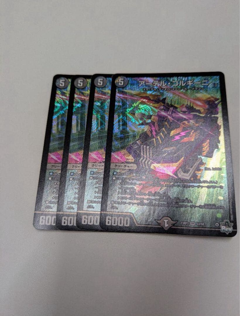 アーテルゴルギーニ アーテル