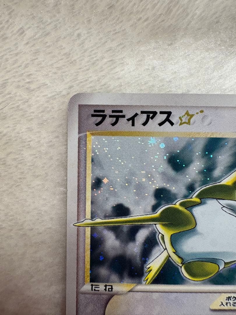【渦巻ホロ】ポケモンカード　ラティアス⭐︎ ゴールドスター 1stエディション