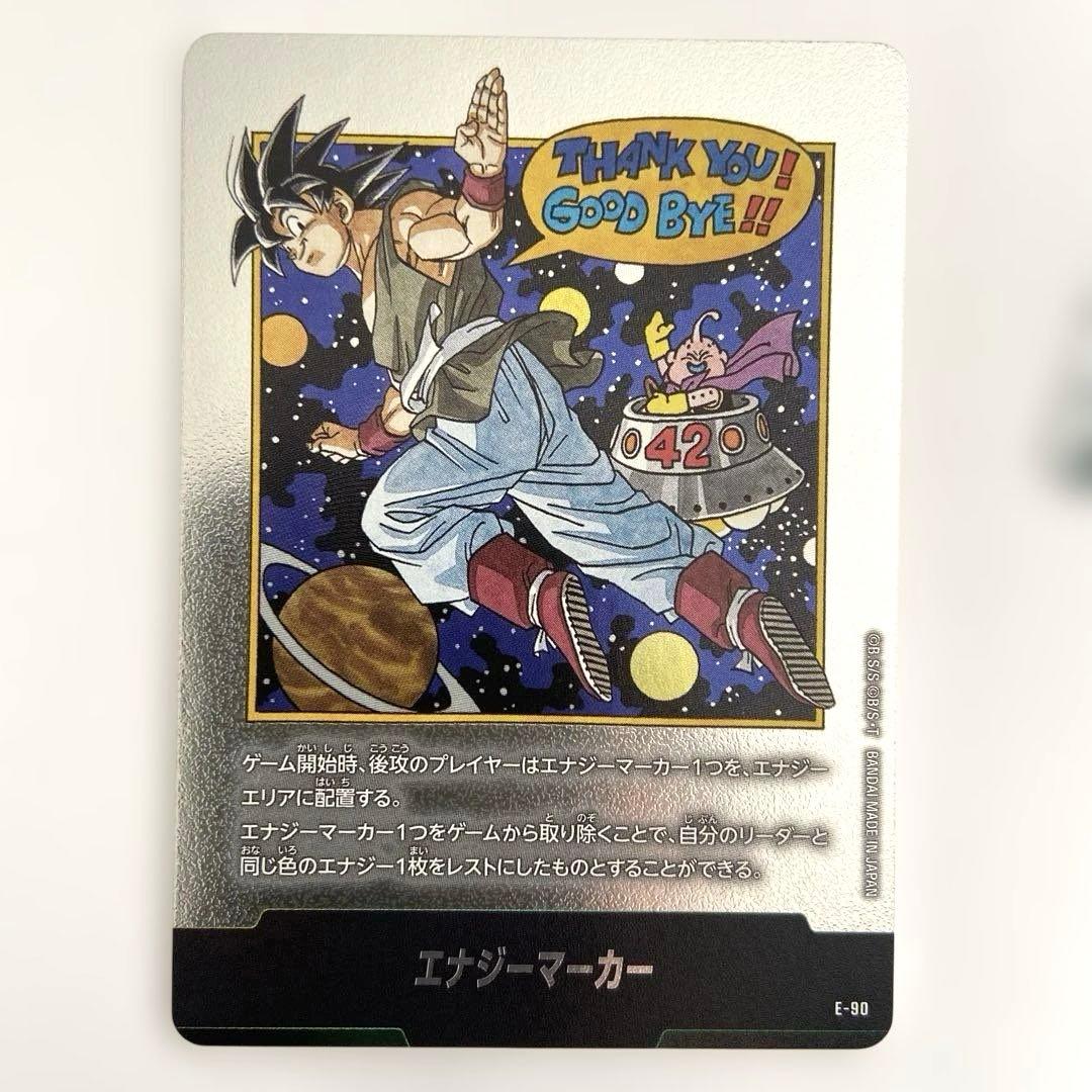 エナジーマーカー E-90