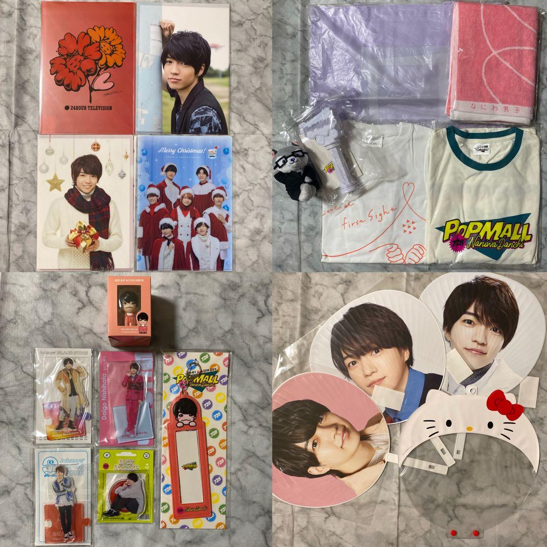 なにわ男子 西畑大吾　グッズまとめ売り