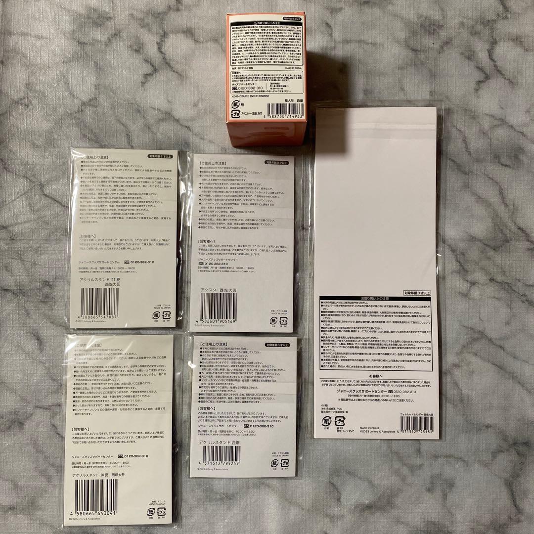 なにわ男子 西畑大吾　グッズまとめ売り