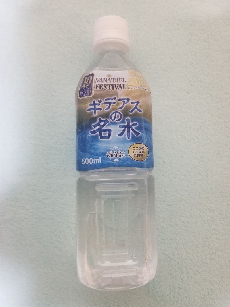 超希少】 FF公式 ギデアスの名水