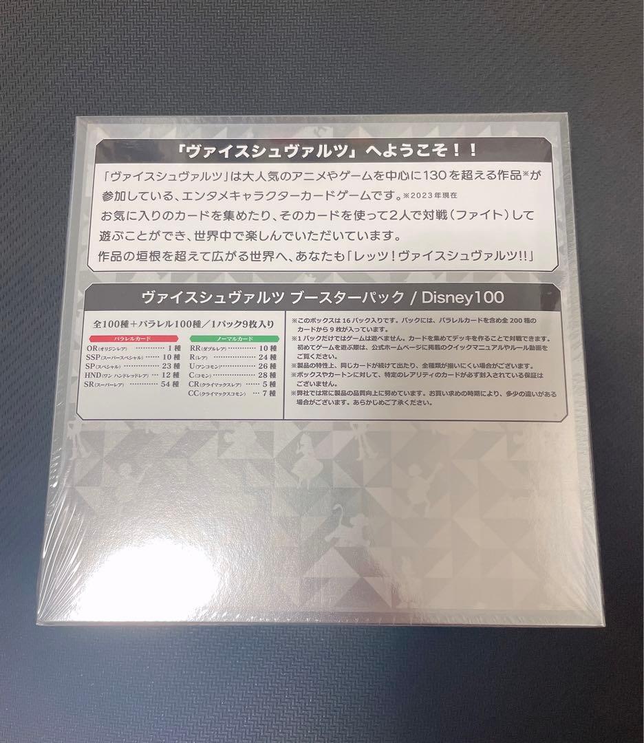 ヴァイスシュヴァルツ　ディズニー100 BOX シュリンク付き