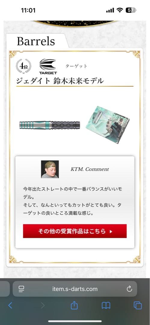 【ターゲット】ジェダイト 鈴木未来モデル