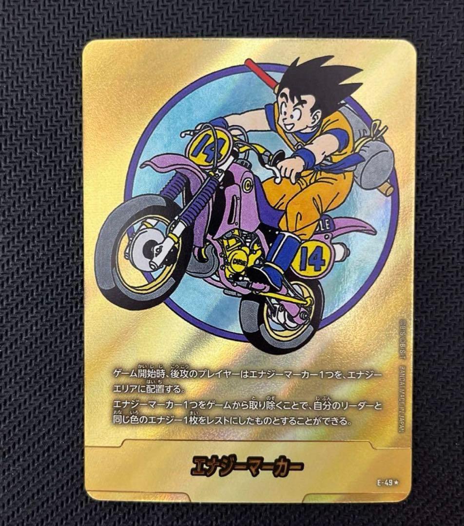 ドラゴンボールフュージョンワールドエナジーマーカー　E-49 金