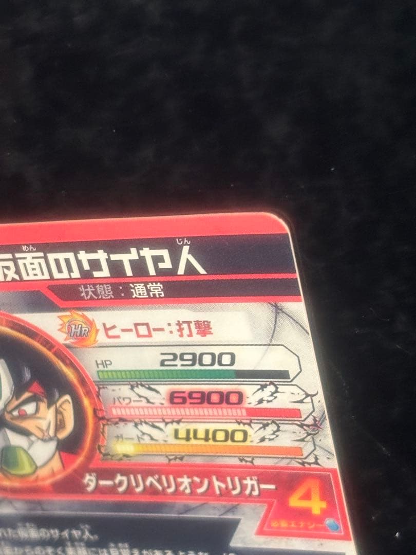 スーパードラゴンボールヒーローズ HGD1-SEC2仮面のサイヤ人