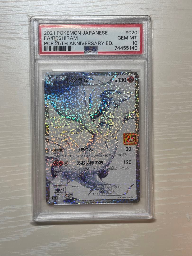 高騰中！！【PSA10セット 】Nの覚悟SRゼクロム25th レシラム25th