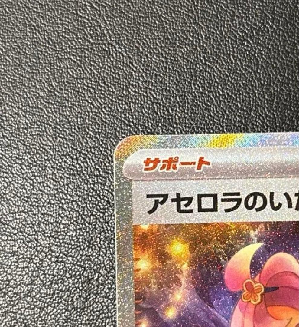 【極美品】アセロラのいたずらSAR メガシンフォニア