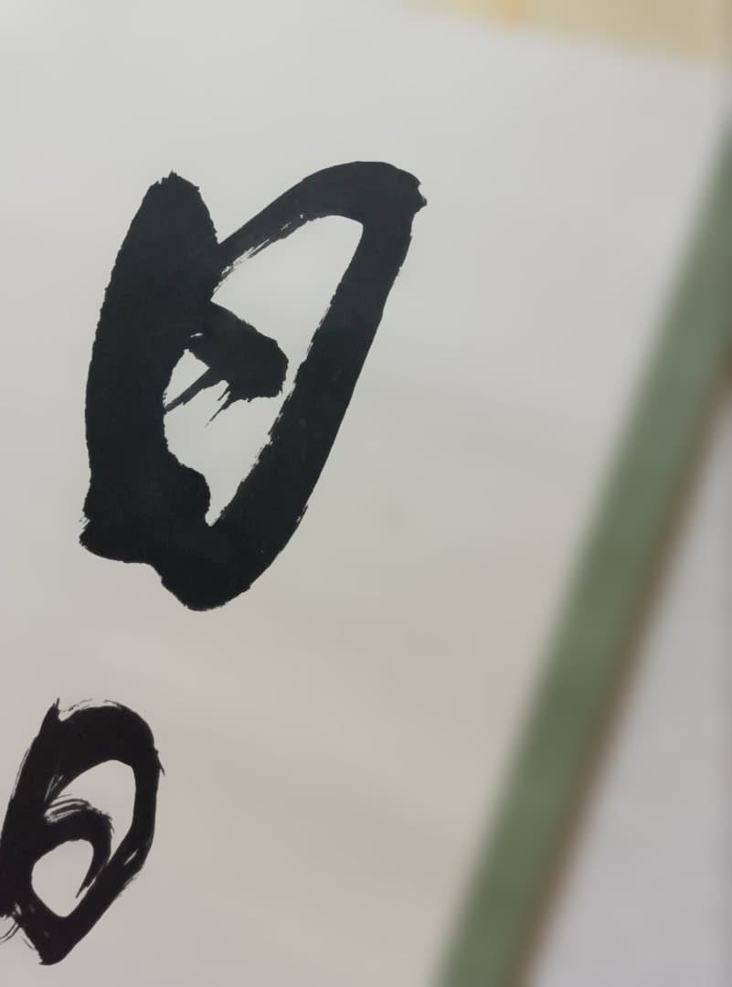 《萬軍》①武漢国画院掛け軸中国製②風鎮③自在掛／３点組　保管美品