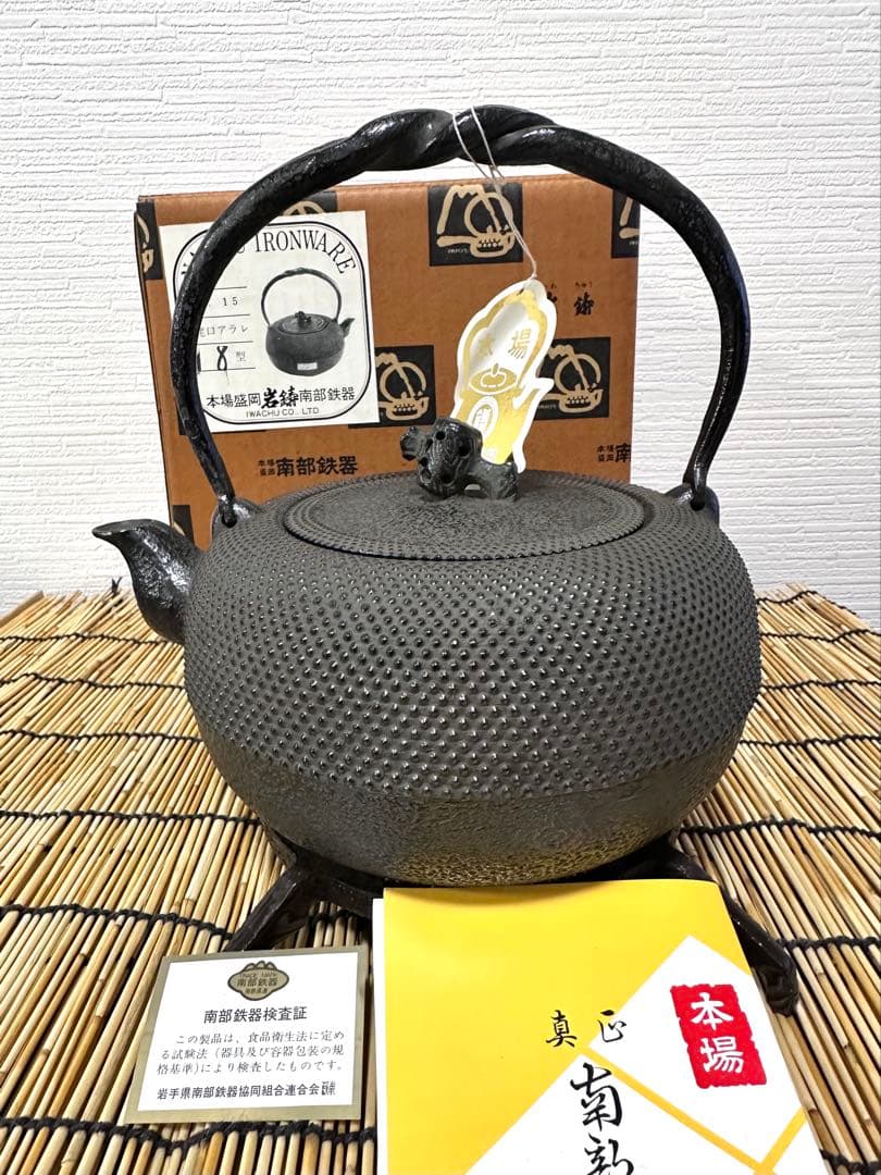 未使用品、供箱、栞、タグ付　南部岩鋳造　１８型姥口アラレ　南部鉄瓶　南部鉄器