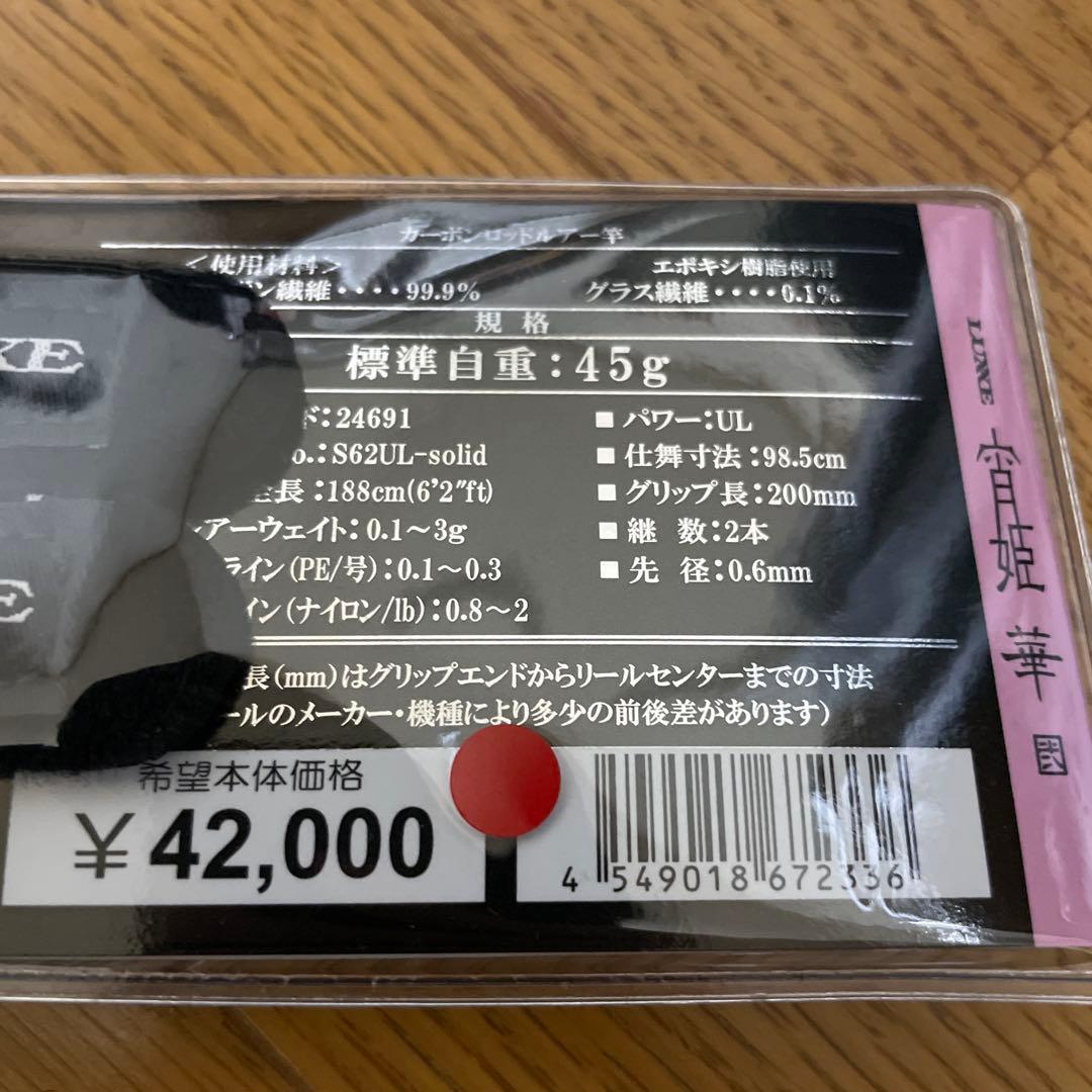 宵姫　華2 LUXE S62UL-solid アジング　ロッド