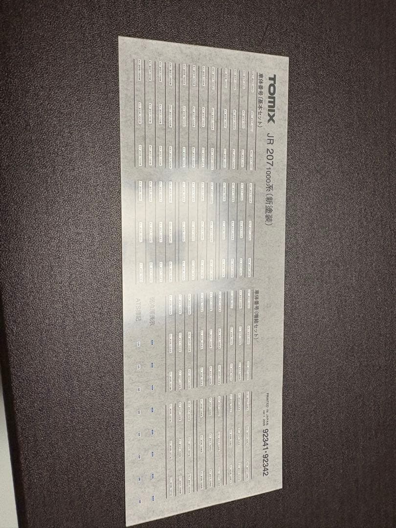 TOMIX 207-1000系通勤電車(新塗装)7両セット(転落防止幌なし)