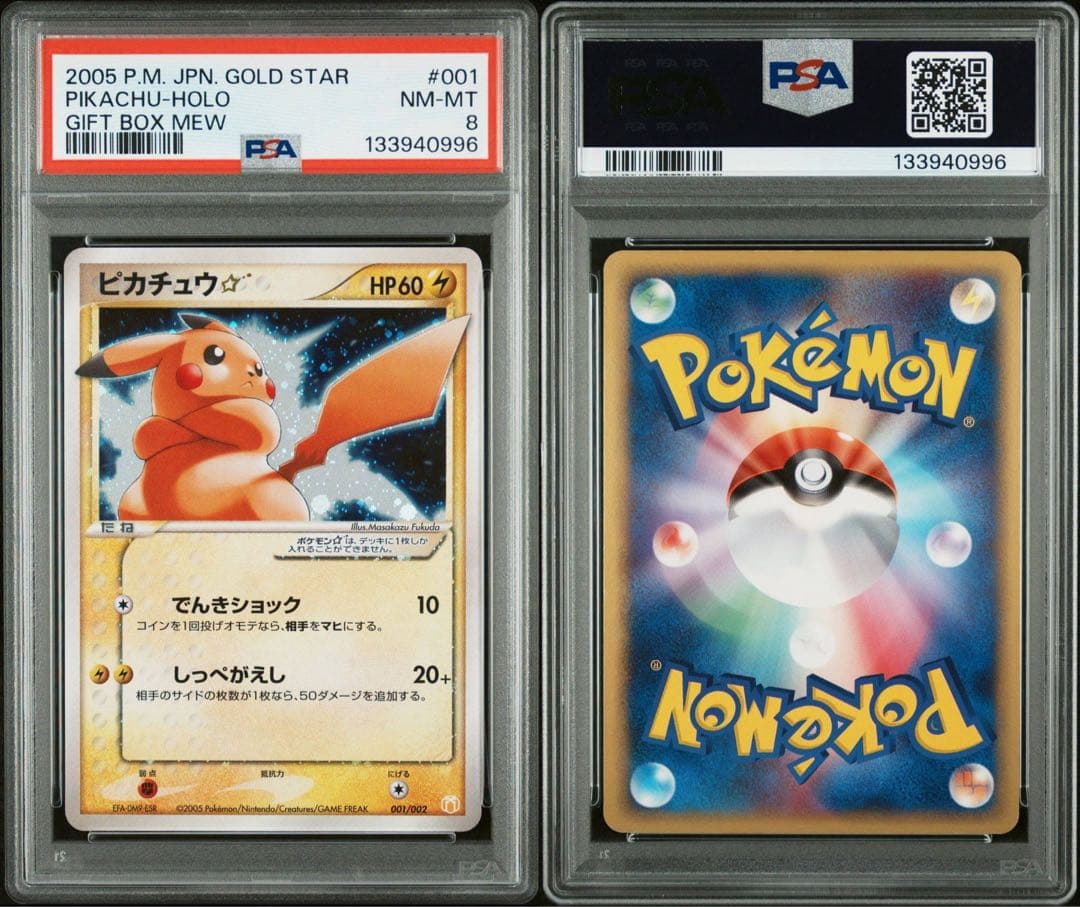 ピカチュウ スター PSA8 ミュウツー スター PSA7
