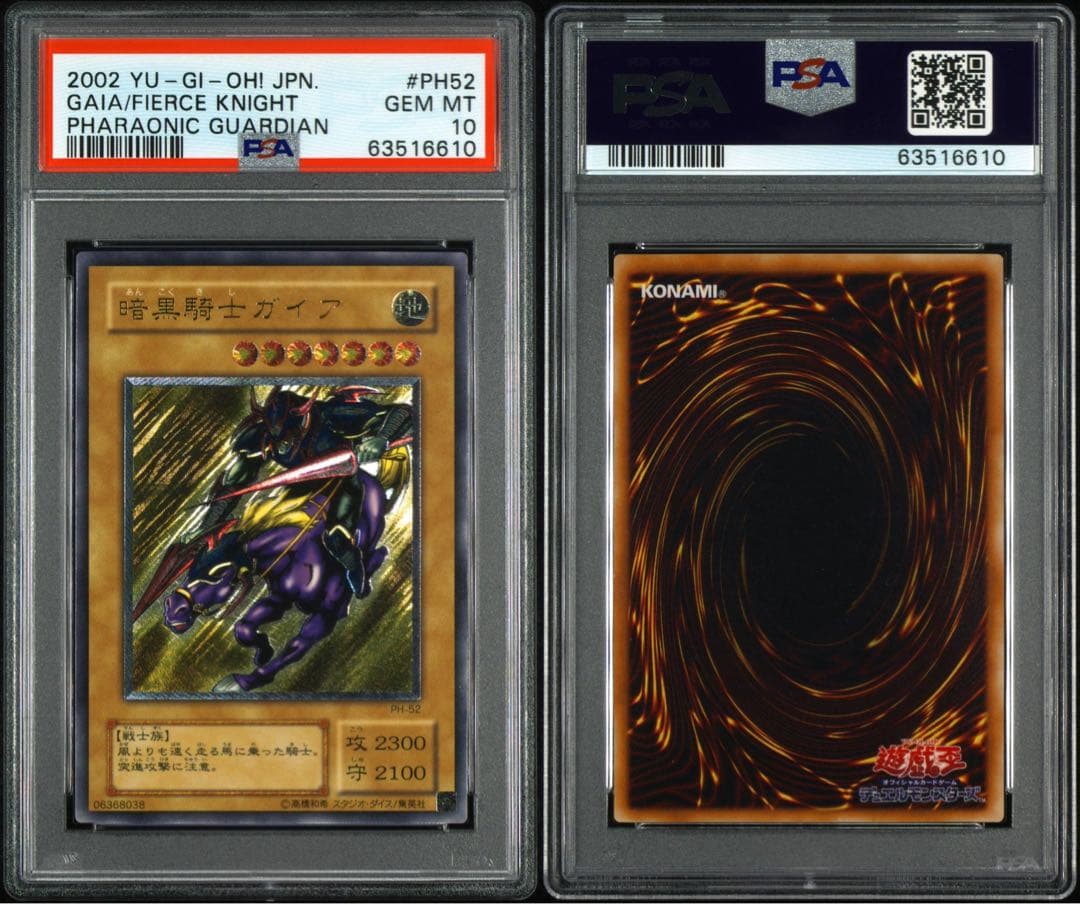 遊戯王　暗黒騎士ガイア　レリーフ　PSA10