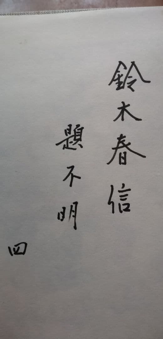 歌麿、北斎など9名の春画カラーフォト集全54枚