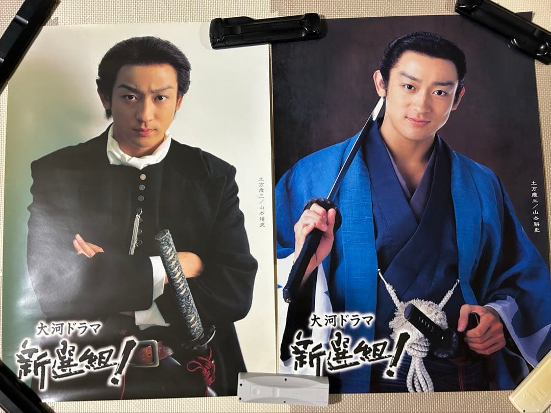 大河ドラマ「新選組！」　土方歳三　山本耕史　ポスター2枚セット