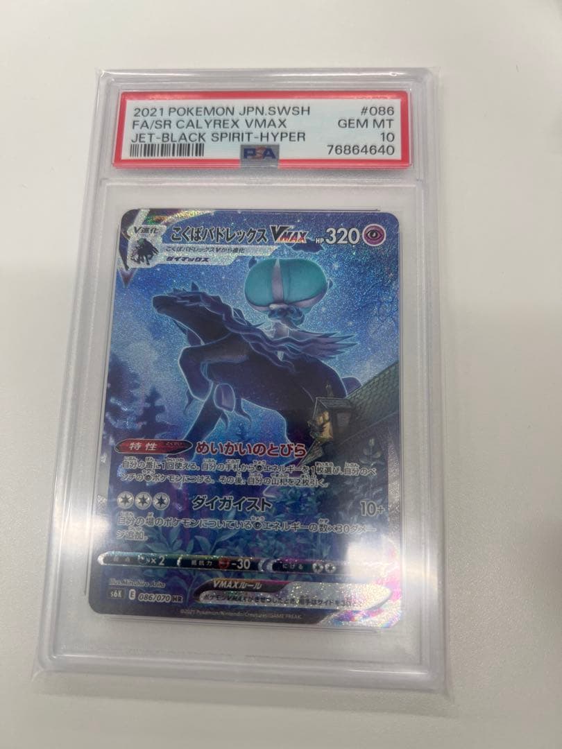 最安値㊗️【PSA10】こくばバドレックスVMAXSA