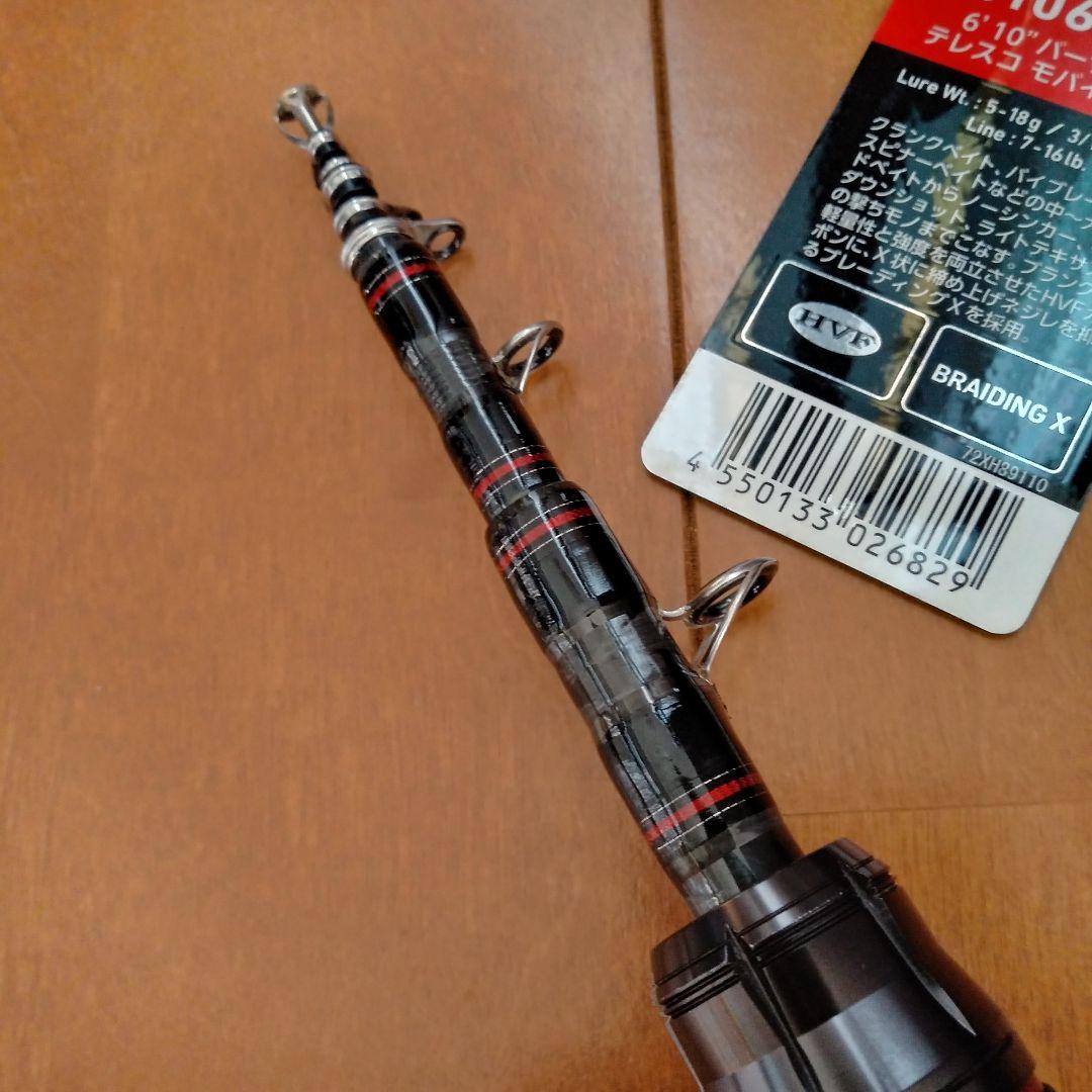 美品 ダイワ ブレイゾン モバイル 6106TMB