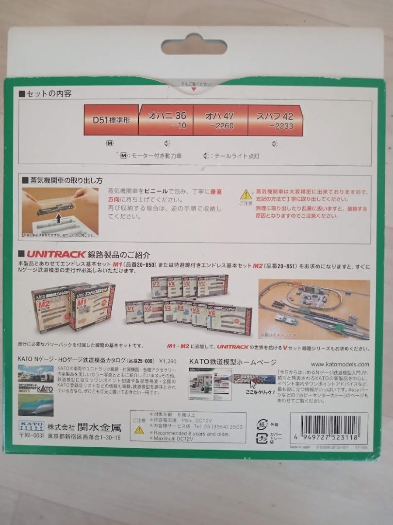 KATO Nゲージ SL列車セット 10-830 積水金属 4両セット D51